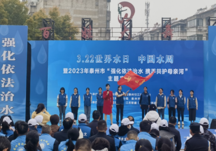 泰州市开展“世界水日”“中国水周”系列法治宣传活动